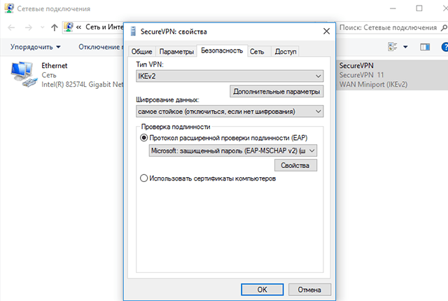 Настройка IKEv2 VPN на Windows 10, шаг 9