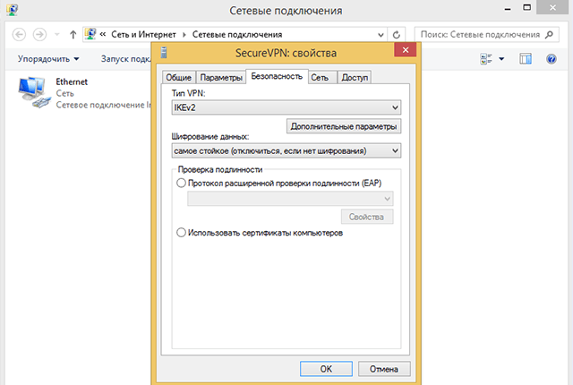 Настройка IKEv2 VPN на Windows 8, шаг 9