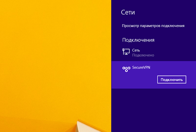 Настройка IKEv2 VPN на Windows 8, шаг 11