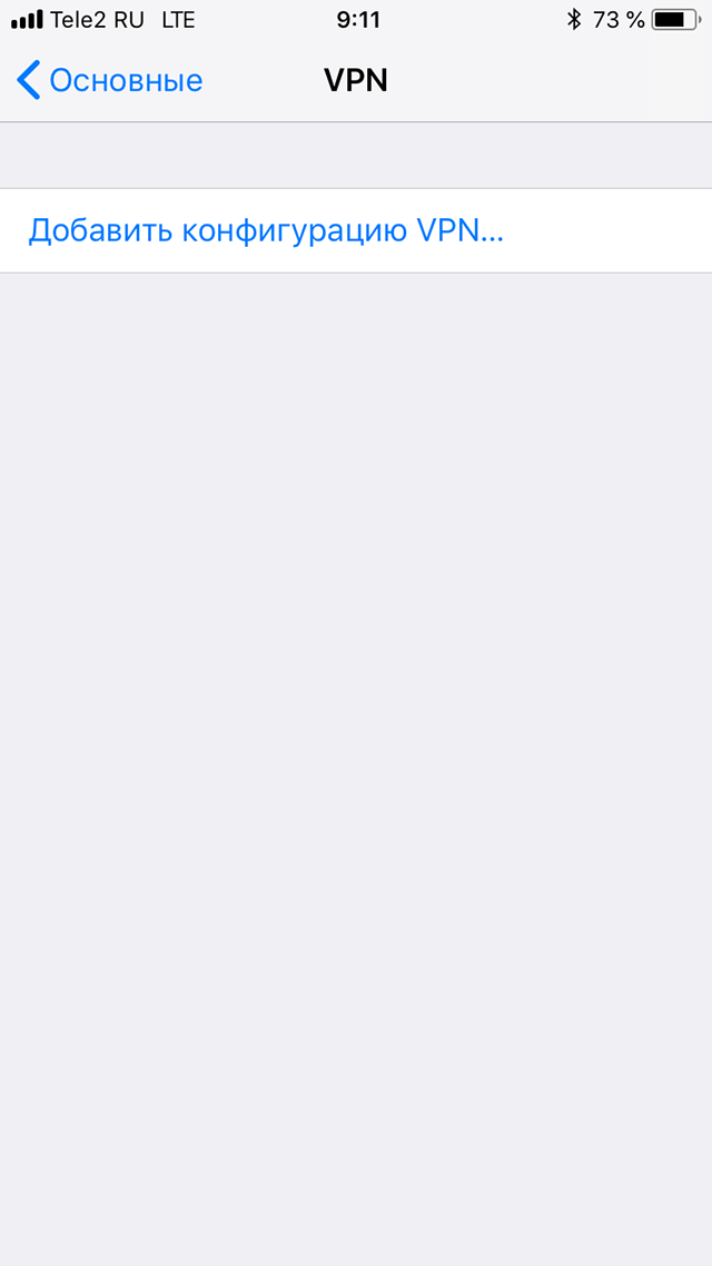 Настройка L2TP VPN на iOS, шаг 4
