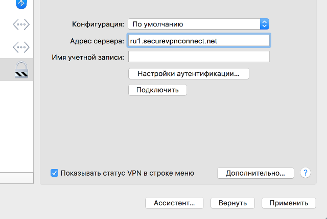 Настройка PPTP VPN на Mac OS X, шаг 6