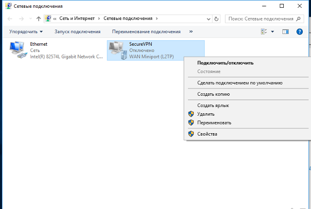 Настройка L2TP VPN на Windows 10, шаг 8