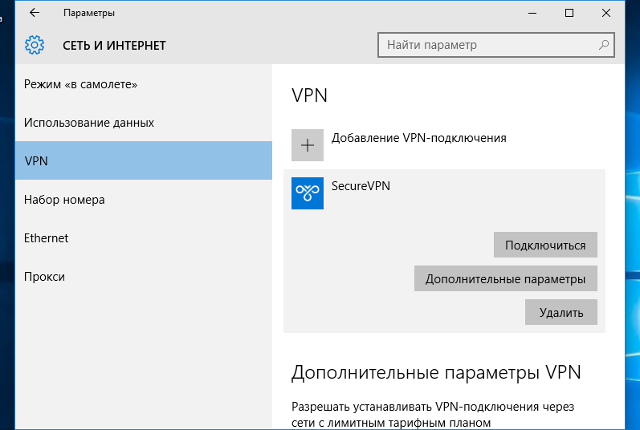 Разрешить vpn в сетях с лимитным тарифным планом windows 10 что это