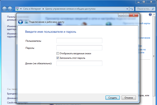 Настройка L2TP VPN на Windows 7, шаг 6