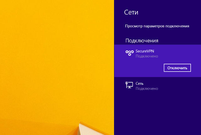 Настройка L2TP VPN на Windows 8, шаг 14