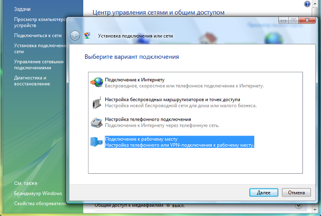 Настройка L2TP VPN на Windows Vista, шаг 3