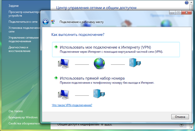 Настройка L2TP VPN на Windows Vista, шаг 4