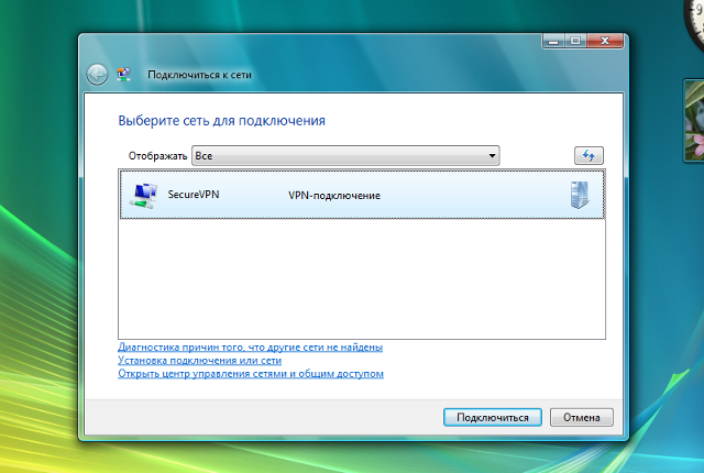 Настройка L2TP VPN на Windows Vista, шаг 12