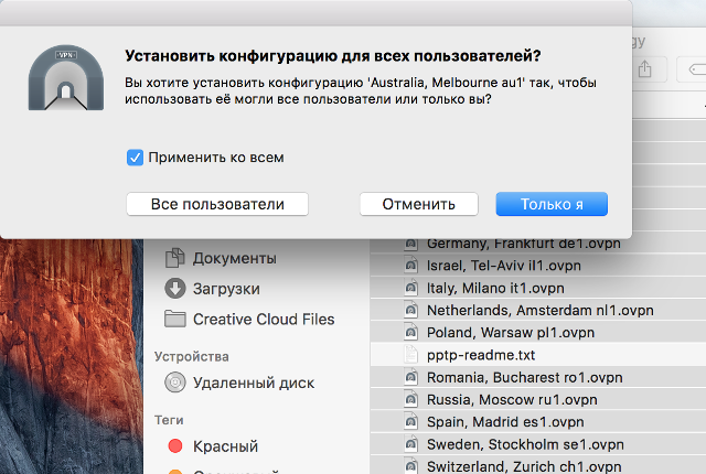 Настройка OpenVPN на Mac OS X, шаг 6