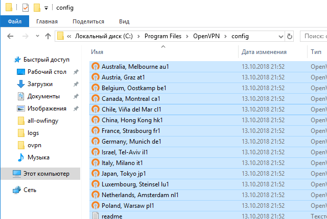 Настройка OpenVPN на Windows 10, шаг 13