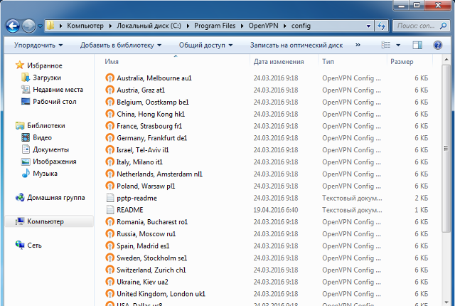 Настройка OpenVPN на Windows 7, шаг 13