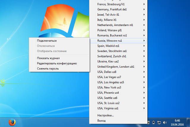 Настройка OpenVPN на Windows 7, шаг 16