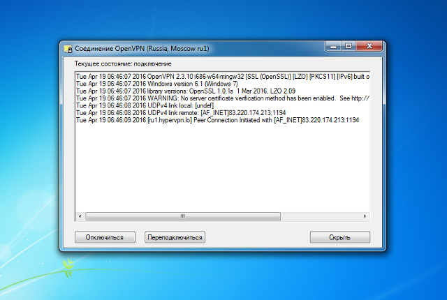 Настройка OpenVPN на Windows 7, шаг 17