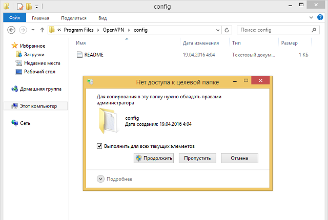 Настройка OpenVPN на Windows 8, шаг 14