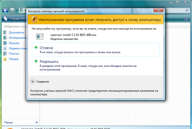 Настройка OpenVPN на Windows Vista, шаг 2