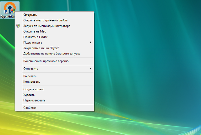 Настройка OpenVPN на Windows Vista, шаг 9