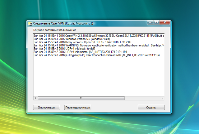 Настройка OpenVPN на Windows Vista, шаг 17