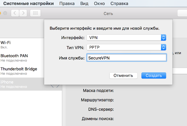 Настройка PPTP VPN на Mac OS X, шаг 3