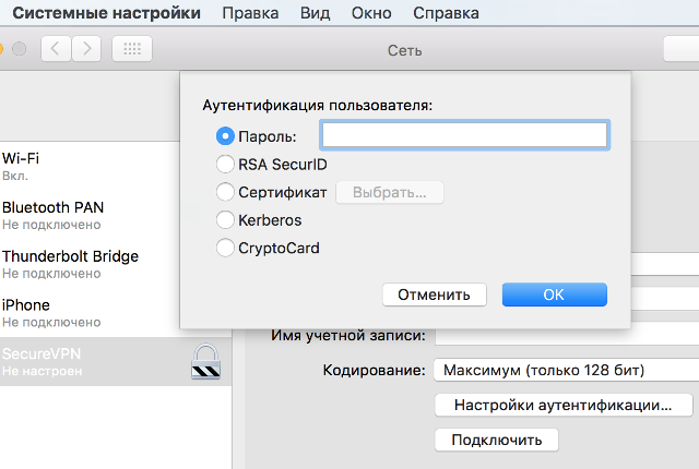 Настройка PPTP VPN на Mac OS X, шаг 5