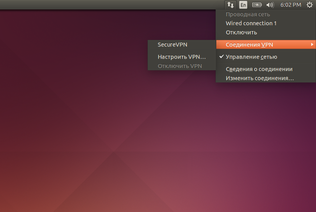 Настройка PPTP VPN в Linux Ubuntu, шаг 7