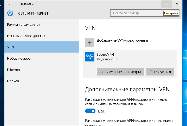 Настройка PPTP VPN на Windows 10, шаг 6