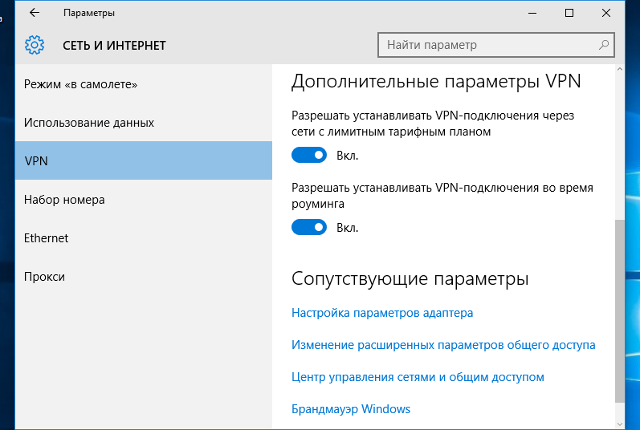 Настройка PPTP VPN на Windows 10, шаг 7