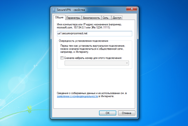 Настройка PPTP VPN на Windows 7, шаг 15