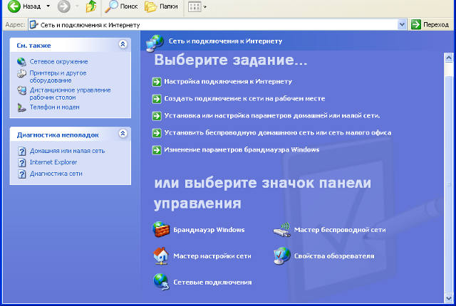 Настройка PPTP VPN на Windows XP, шаг 1