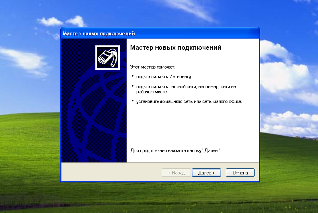 Настройка PPTP VPN на Windows XP, шаг 3